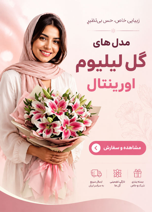 گل لیلیوم