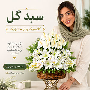 سبدگل