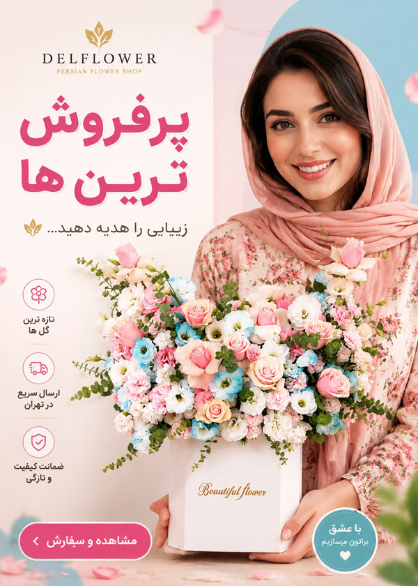 پرفروش ترین ها