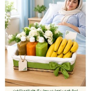 سبد گل برای بیمارستان‌های تهران | سفارش اینترنتی