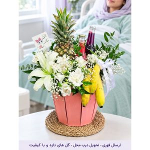 سفارش تلفنی و آنلاین دسته گل عیادت بیمار در تهران