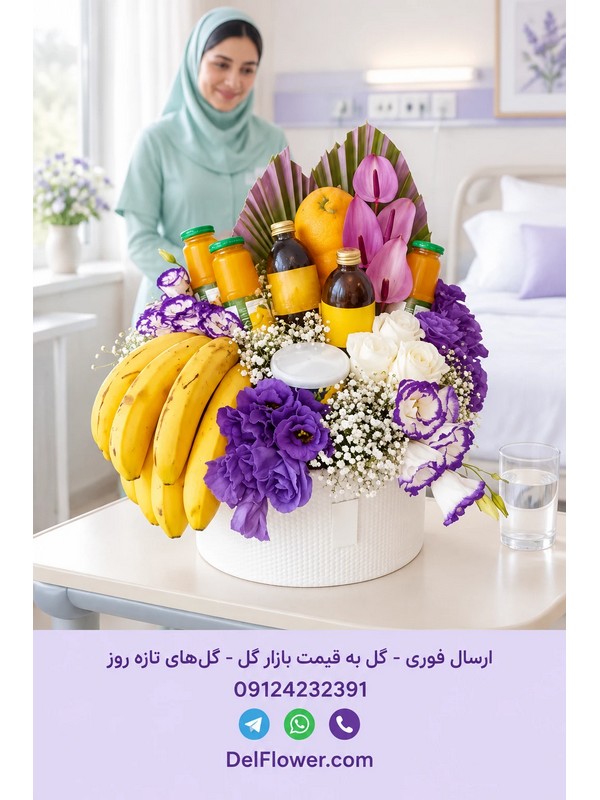 سبد گل عیادت بیمارستان فیروزگر با قیمت مناسب